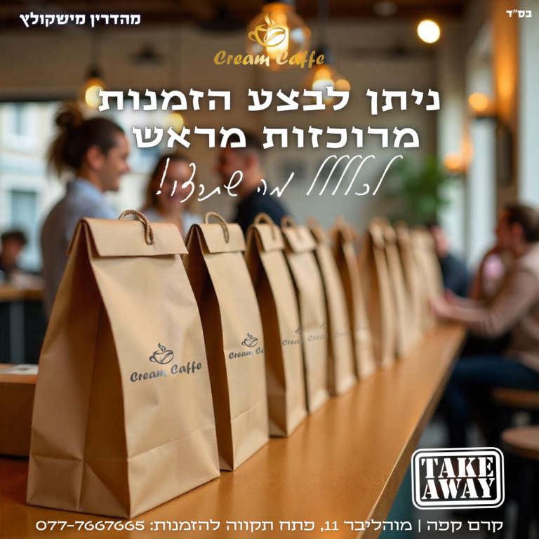 טייק אוואי