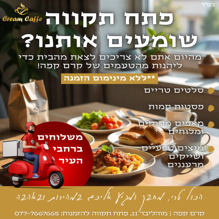 משלוחים