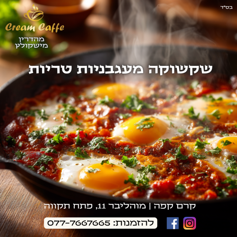 שקשוקה