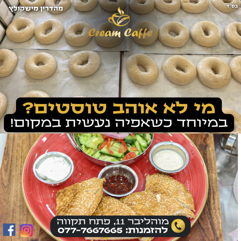 טוסט
