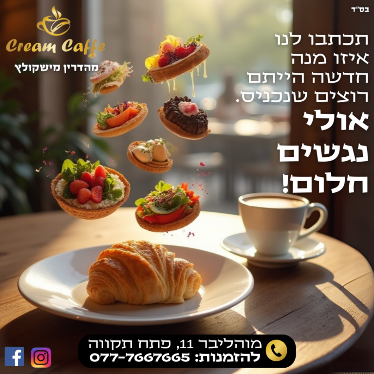 קרם - פוסטים ספטמבר